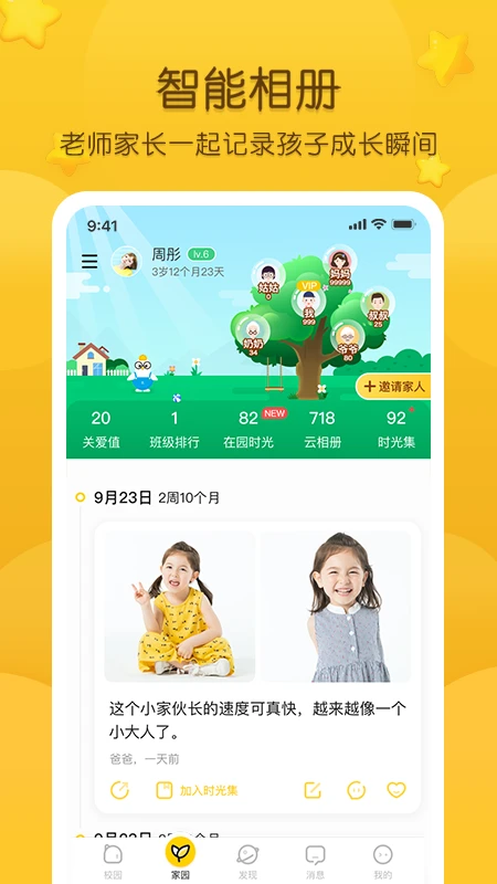 掌通家園老師版 v7.5.1 安卓版 2