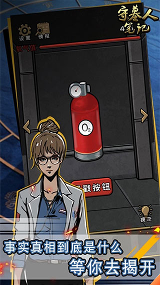 守墓人筆記 v1.0.7 0