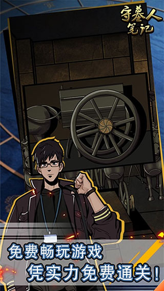 守墓人筆記 v1.0.7 1