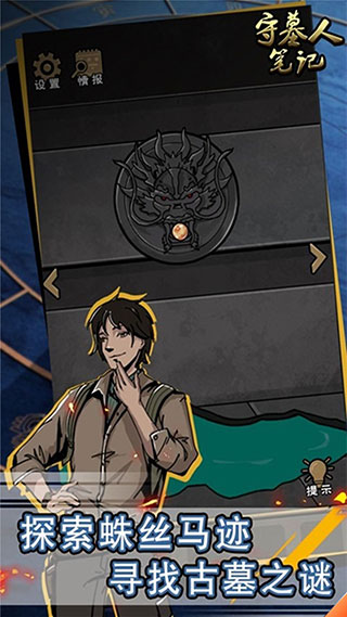 守墓人筆記 v1.0.7 2