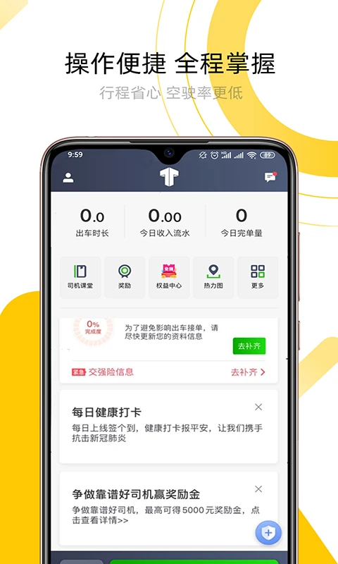 妥妥e行司機(jī)端app v6.30.0.0002 安卓官方版 1