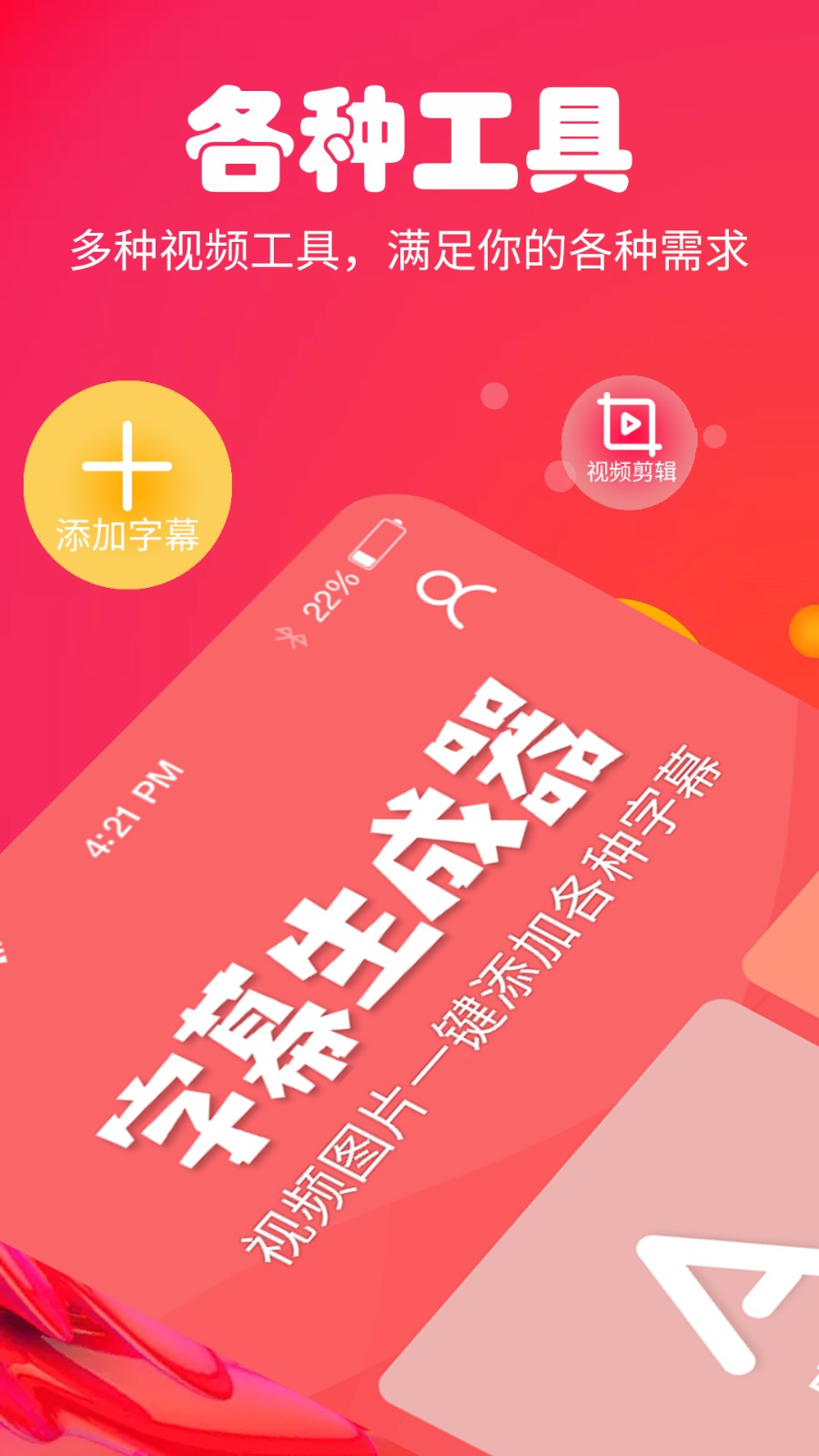 字幕生成器免費版 v3.2.1 2