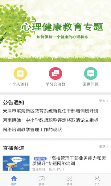 教師學(xué)習(xí)公社手機(jī)版 v3.61.0 安卓版 2