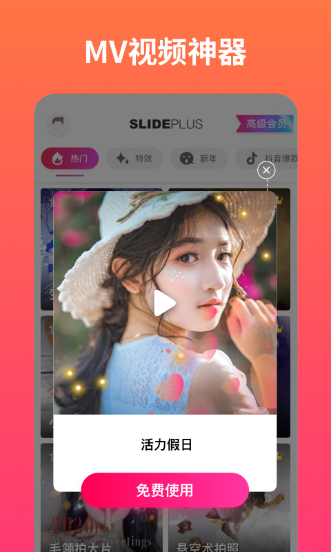 小影記客戶端(slideplus) v3.19.1 安卓版 1