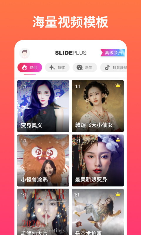 小影記客戶端(slideplus) v3.19.1 安卓版 0