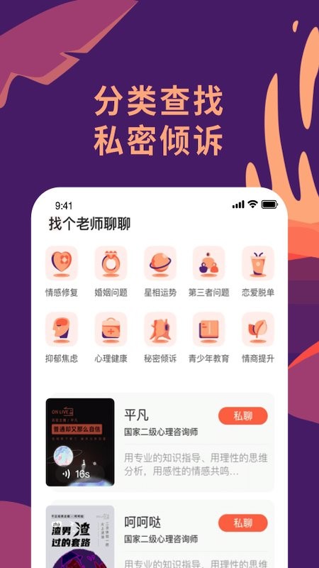 聊喻情感咨詢 v1.36.0安卓版 2