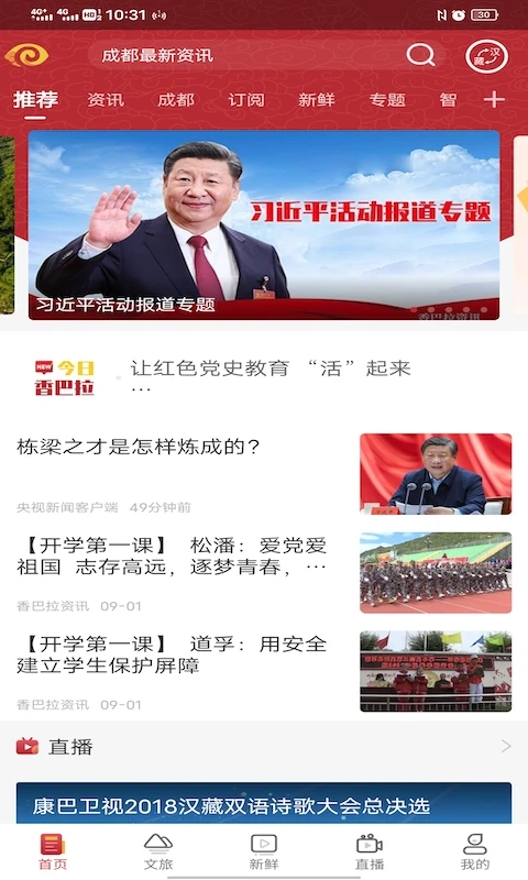 香巴拉資訊客戶端 v4.0.8 安卓最新版 1