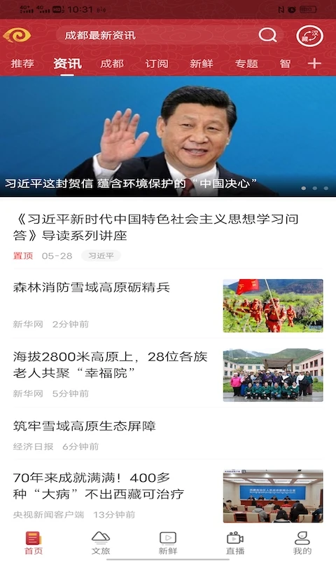 香巴拉資訊客戶端 v4.0.8 安卓最新版 2