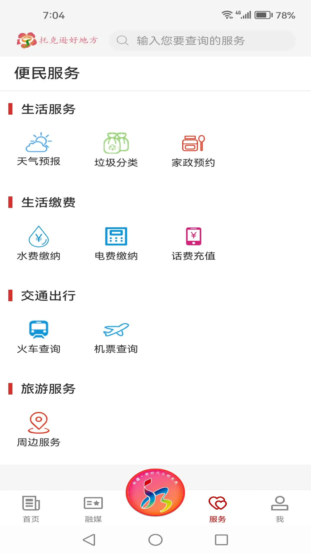 托克遜好地方手機(jī)版 v2.1.0.4 安卓版 0
