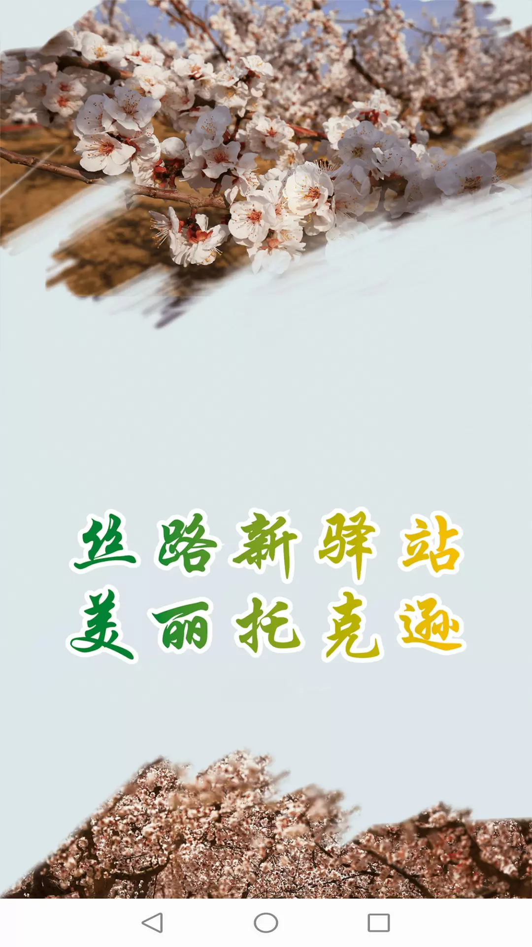 托克遜好地方手機(jī)版 v2.1.0.4 安卓版 2