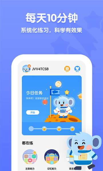 小象腦力官方版 v3.20.0 安卓版 2