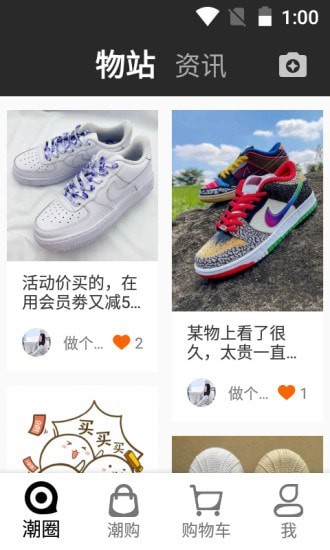潮流物站app v1.2.1 1