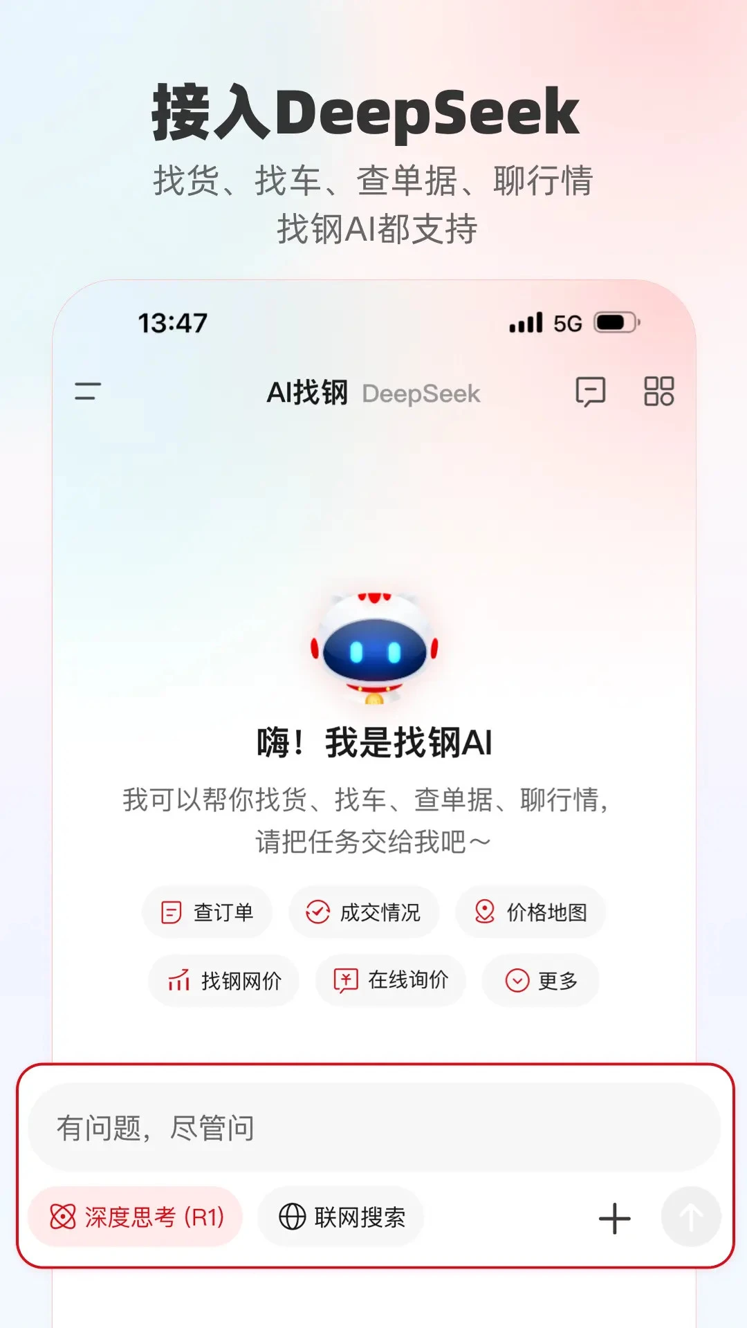 找鋼網(wǎng)商城手機(jī)版 v4.0.0 安卓版 1