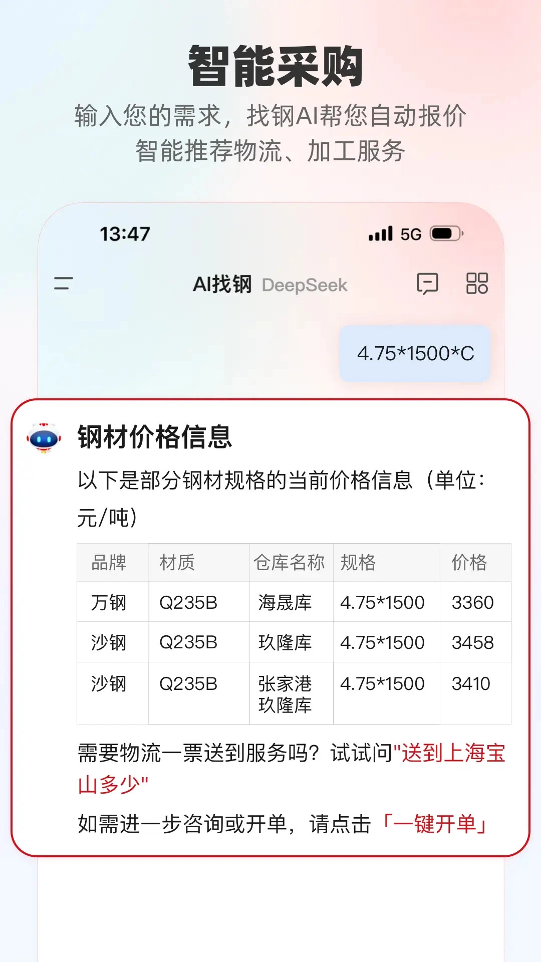 找鋼網(wǎng)商城手機(jī)版 v4.0.0 安卓版 2
