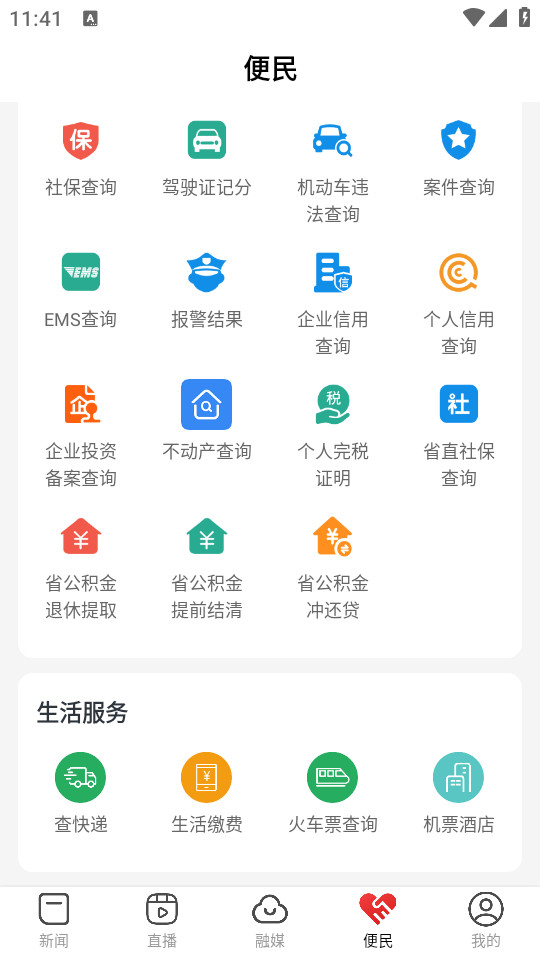 智慧奉新客戶端 v3.1.2 安卓版 0