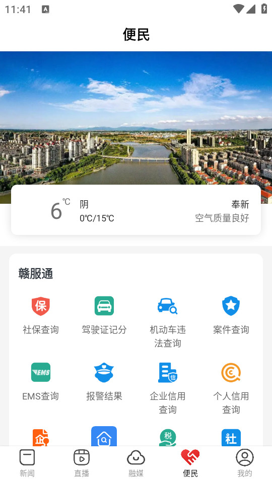 智慧奉新客戶端 v3.1.2 安卓版 1