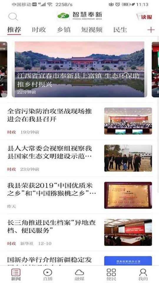 智慧奉新客戶端 v3.1.2 安卓版 2