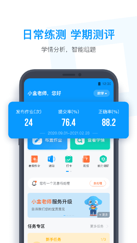 小盒老師app v4.3.40 安卓最新版 0