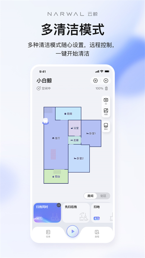 云鯨智能軟件 v2.6.36 安卓版 1