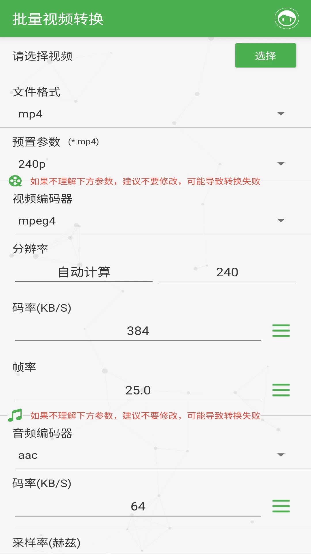 批量視頻轉(zhuǎn)換器 v1.4.1 安卓版 1