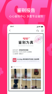 心心商城手機(jī)版 v2.2.11 2