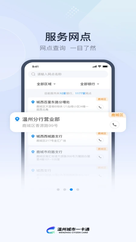 溫州市民卡客戶端 v3.0.10 安卓版 1