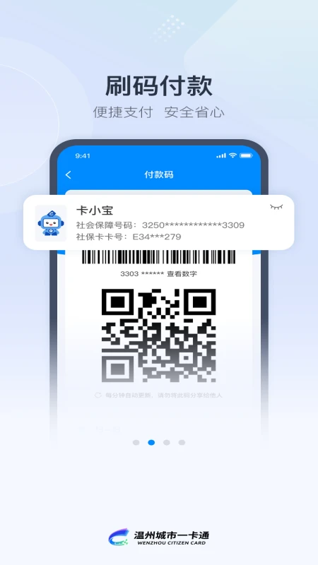 溫州市民卡客戶端 v3.0.10 安卓版 0