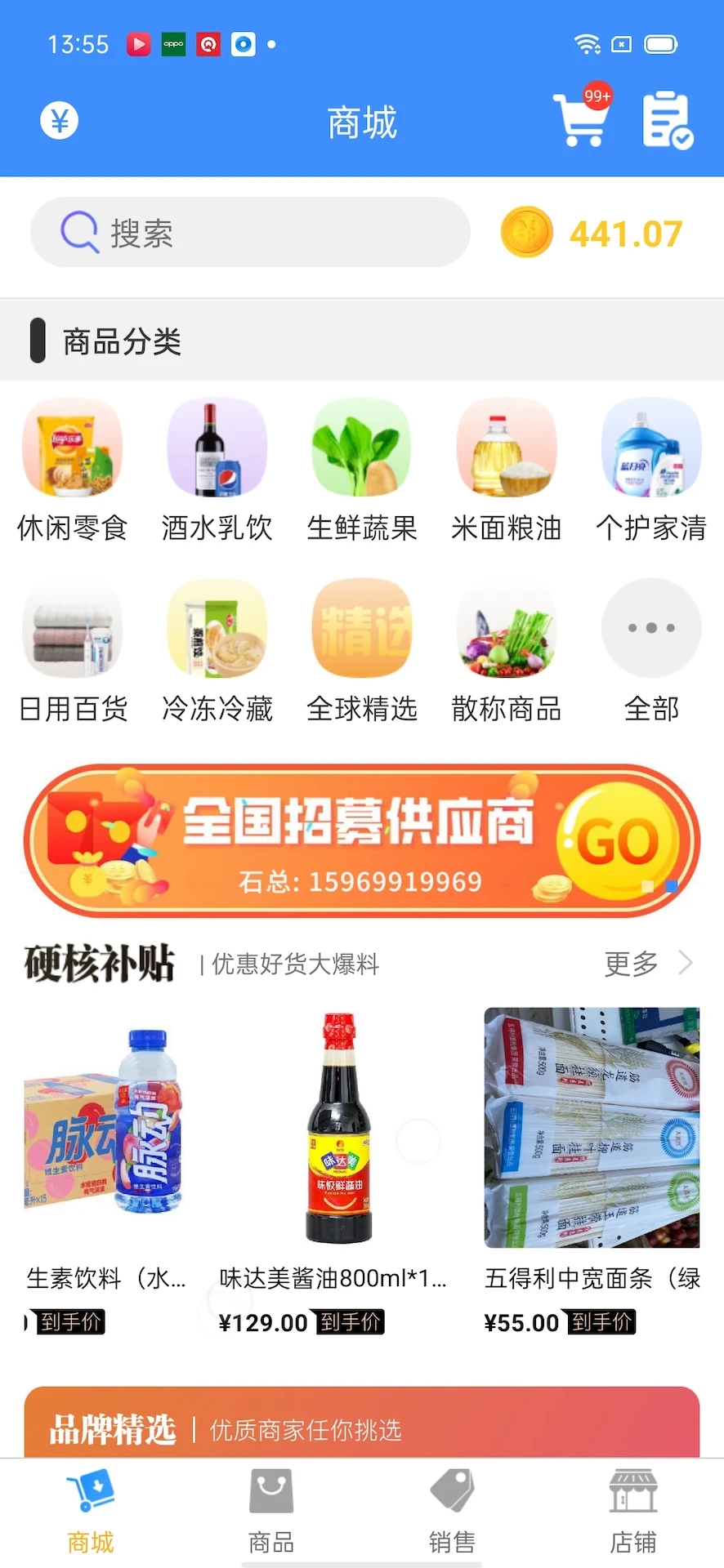 百貨商家端 v4.4.081 安卓版 0