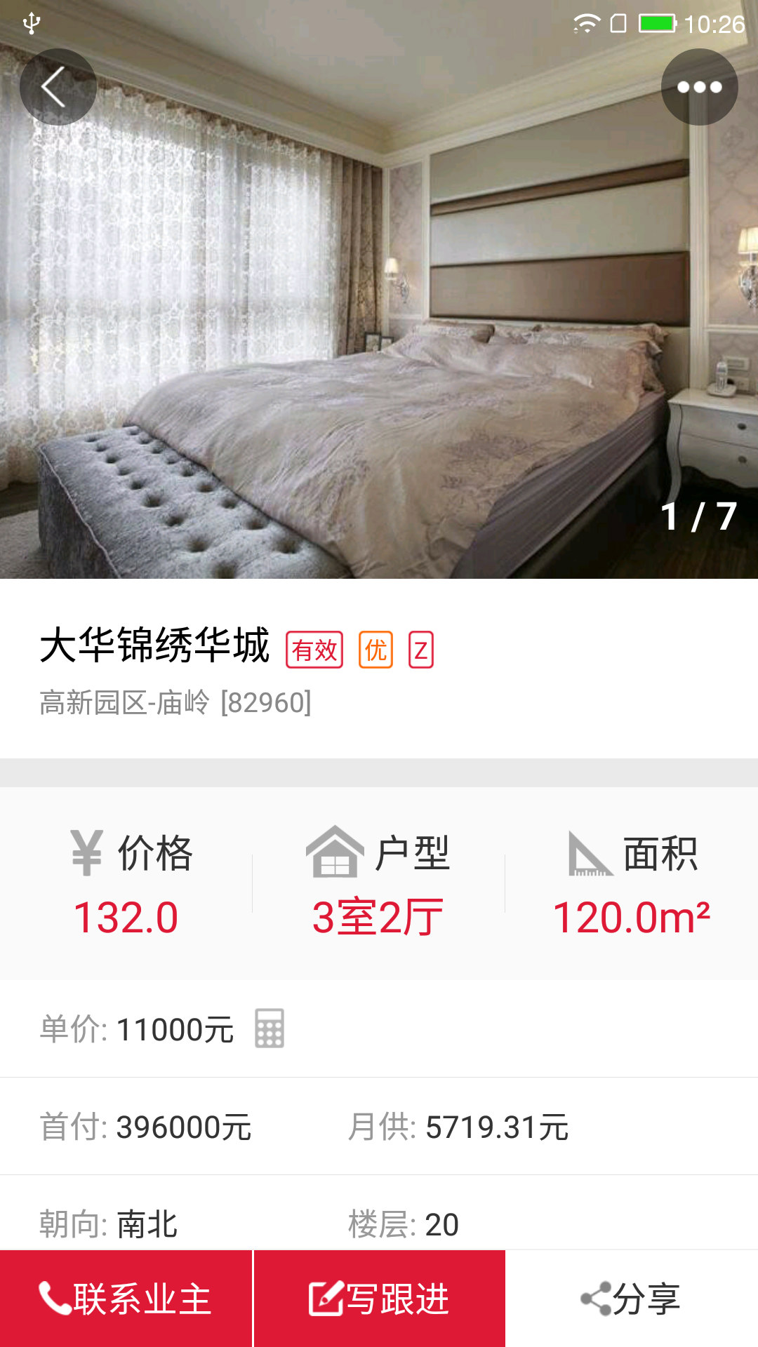 購房網(wǎng)經(jīng)紀(jì)人軟件 v1.4.1 安卓版 1