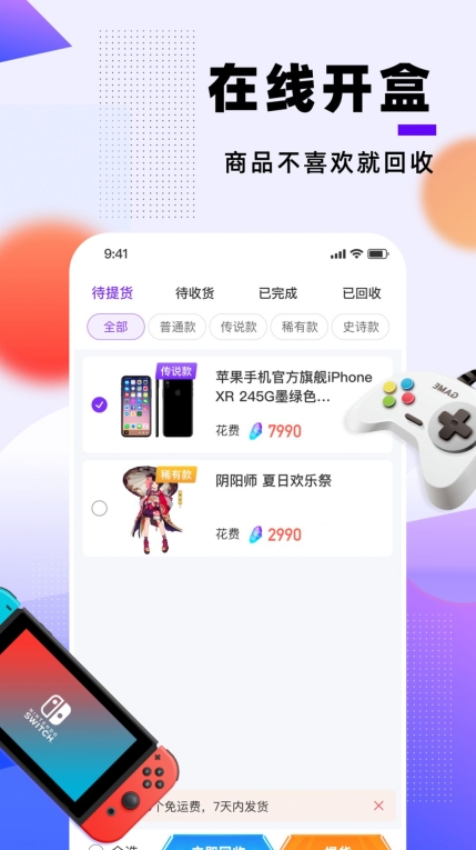 元氣魔盒app v1.0.1 1