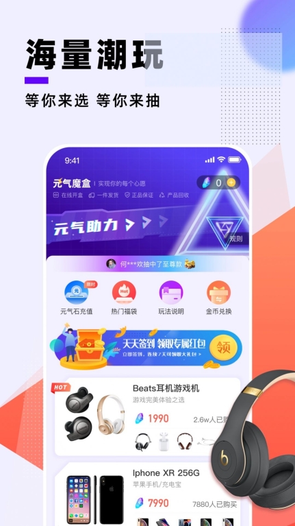 元氣魔盒app v1.0.1 2