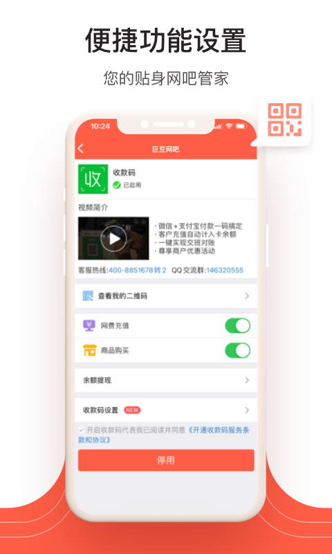 網吧經營助手最新版 v2.6.4 安卓版 2