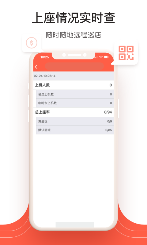 網吧經營助手最新版 v2.6.4 安卓版 0