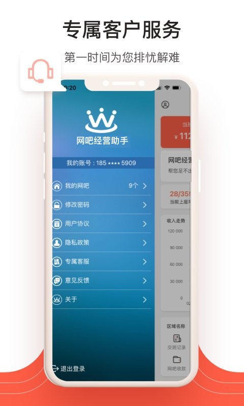 網吧經營助手最新版 v2.6.4 安卓版 1