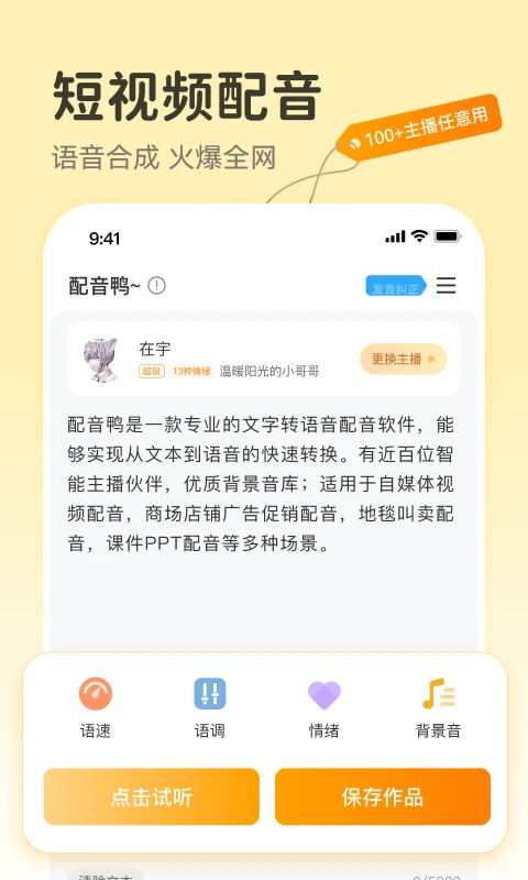 配音鴨文字轉(zhuǎn)語音軟件 v1.8.6 安卓版 2