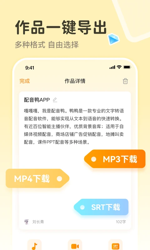 配音鴨文字轉(zhuǎn)語音軟件 v1.8.6 安卓版 1