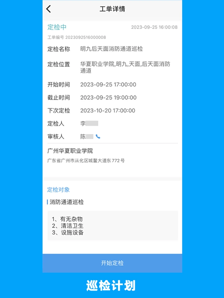 的修智慧管理系統(tǒng) v4.2.1 安卓版 0