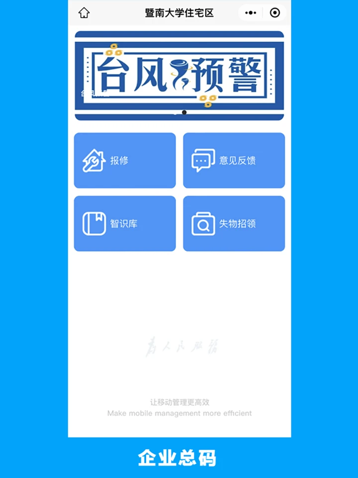 的修智慧管理系統(tǒng) v4.2.1 安卓版 2