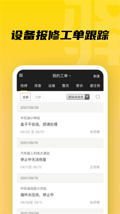 驛管家軟件 v2.9.1 安卓版 2