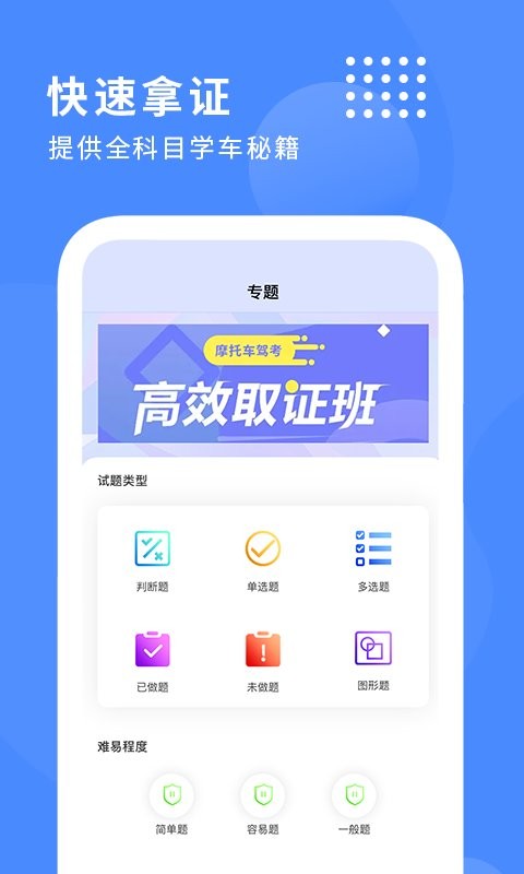 摩托車駕駛證考試通最新版 v3.2.2安卓版 2