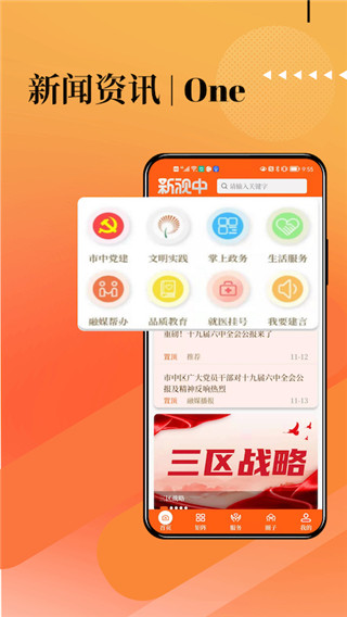新視中客戶端 v6.1.1 安卓版 0