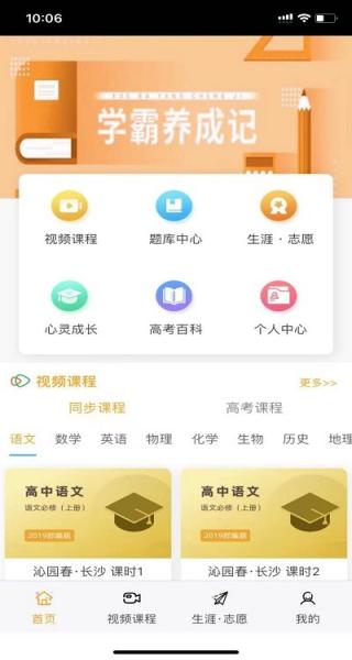 銘學錦程手機版 v3.1.4 安卓版 1