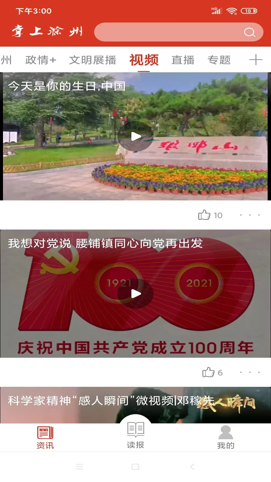 掌上滁州app v2.0.4 安卓版 0