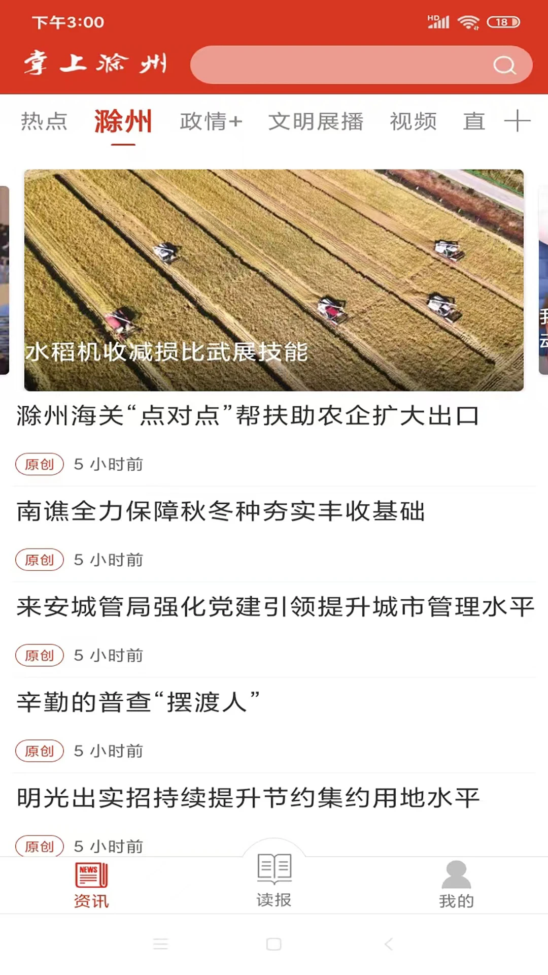 掌上滁州app v2.0.4 安卓版 1