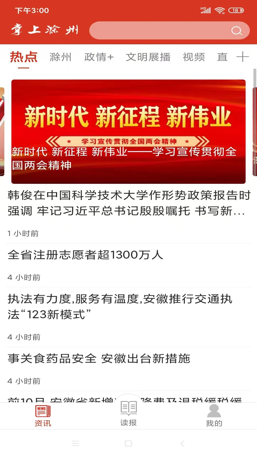 掌上滁州app v2.0.4 安卓版 2