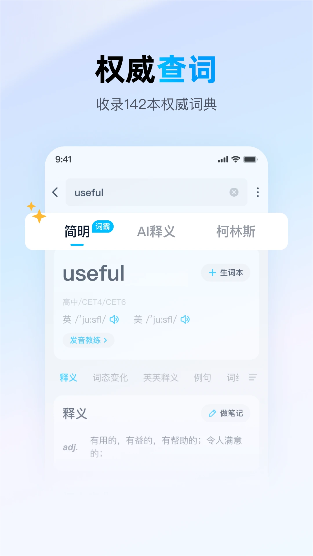 金山詞霸本地詞典 v11.6.4 安卓最新版 0