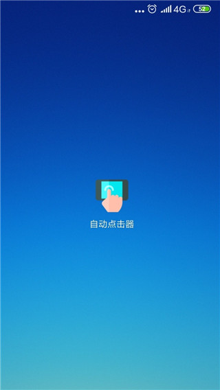 自動(dòng)點(diǎn)擊器 v2.0.12.27 0