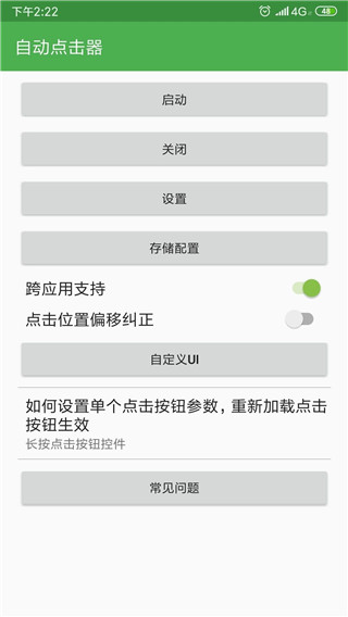自動(dòng)點(diǎn)擊器 v2.0.12.27 1