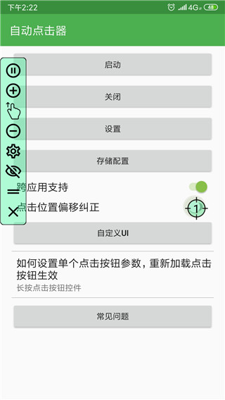 自動(dòng)點(diǎn)擊器 v2.0.12.27 2