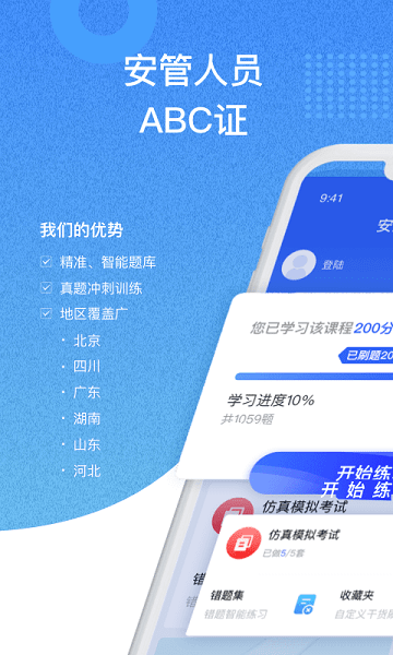 安全員考試通軟件(安全員考試寶典) v1.5.0安卓版 1